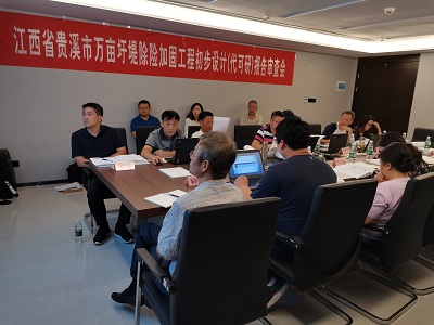 中欧网页版登录入口召开贵溪市万亩圩堤除险加固设计采购施工（EPC）总承包项目地理圩堤初步设计（代可研）等4个项目评估