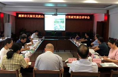 中欧网页版登录入口召开鹰潭市天禄至龙虎山段城市道路工程可行性研究报告评估