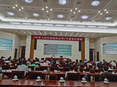 中欧网页版登录入口组织 《民法典》专题培训