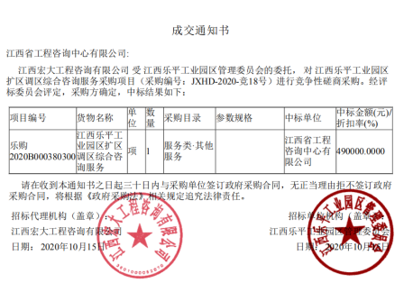中欧网页版登录入口成功中标江西乐平工业园区扩区调区综合咨询服务项目