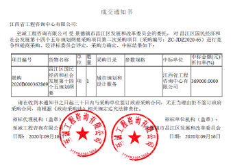 中欧网页版登录入口成功中标昌江区国民经济和社会发展第十四个五年规划纲要采购项目