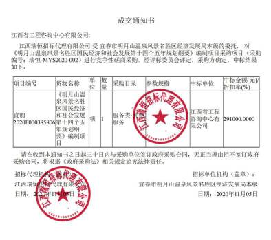 中欧网页版登录入口成功中标明月山温泉风景名胜区国民经济和社会发展第十四个五年规划纲要项目