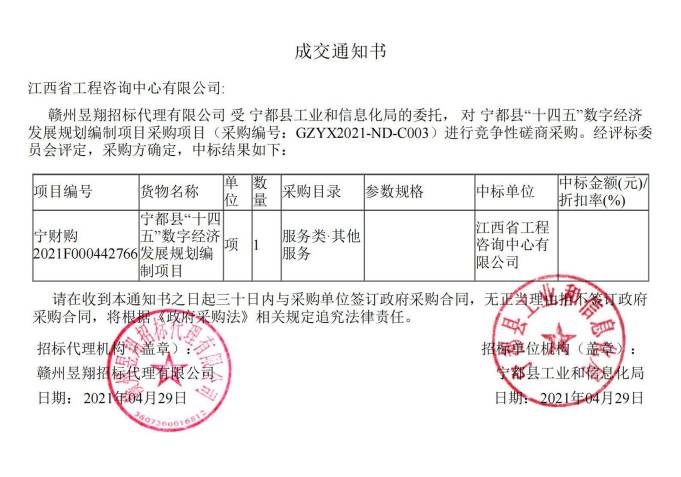 中欧网页版登录入口成功中标宁都县 “十四五”数字经济发展规划编制项目