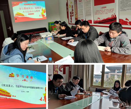 中欧网页版登录入口党支部开展“学习贯彻宪法、监察法 大力弘扬法治精神” 主题党日活动