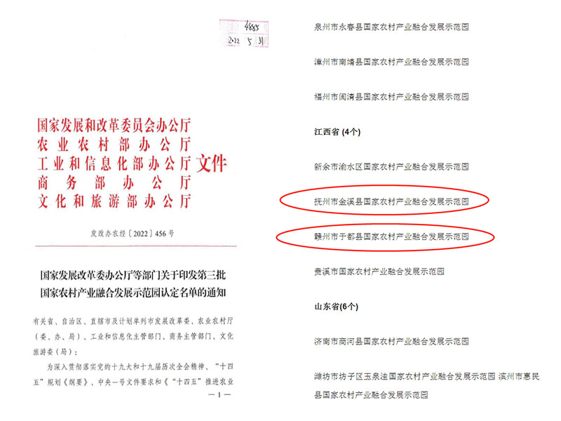 中欧网页版登录入口辅导申报的金溪、于都成功纳入第三批国家农村 产业融合发展示范园认定名单