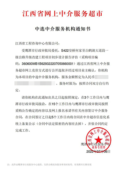 【企业捷报】中欧网页版登录入口七月份江西省网上中介服务超市中标项目