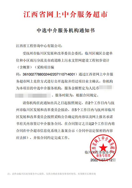 【企业捷报】中欧网页版登录入口七月份江西省网上中介服务超市中标项目