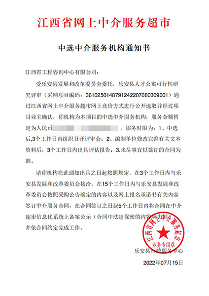 【企业捷报】中欧网页版登录入口七月份江西省网上中介服务超市中标项目