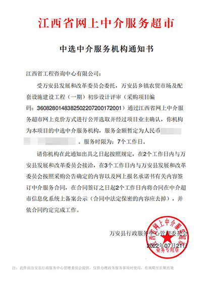 【企业捷报】中欧网页版登录入口七月份江西省网上中介服务超市中标项目