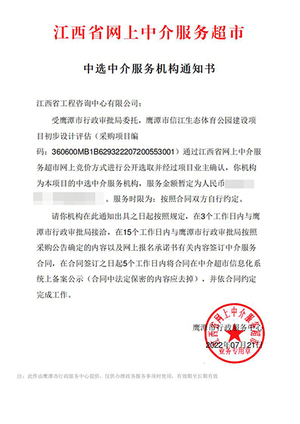 【企业捷报】中欧网页版登录入口七月份江西省网上中介服务超市中标项目
