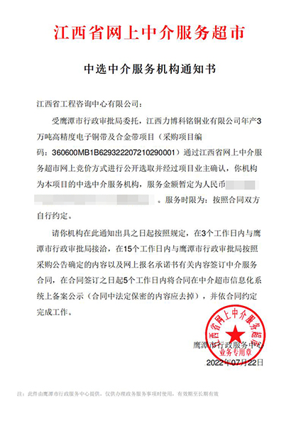 【企业捷报】中欧网页版登录入口七月份江西省网上中介服务超市中标项目
