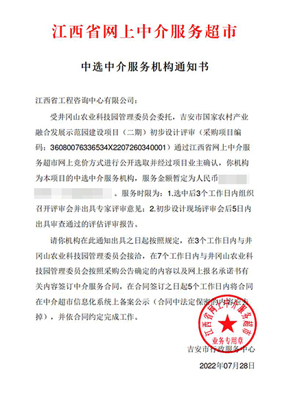 【企业捷报】中欧网页版登录入口七月份江西省网上中介服务超市中标项目