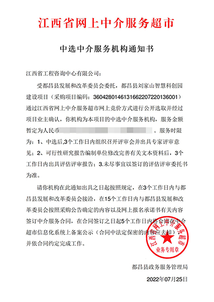 【企业捷报】中欧网页版登录入口七月份江西省网上中介服务超市中标项目