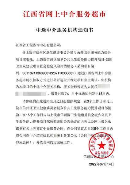 【企业捷报】中欧网页版登录入口七月份江西省网上中介服务超市中标项目