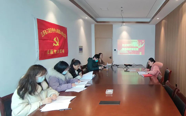 中欧网页版登录入口党支部开展“务实笃行开新局 团结奋进新征程”主题党日活动