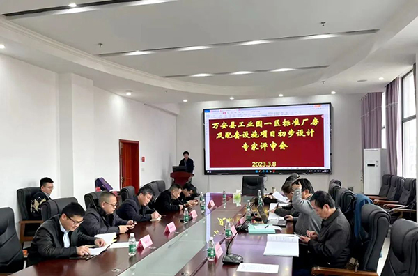 中欧网页版登录入口组织召开万安县工业园一区标准厂房及配套设施建设项目初步设计评审会