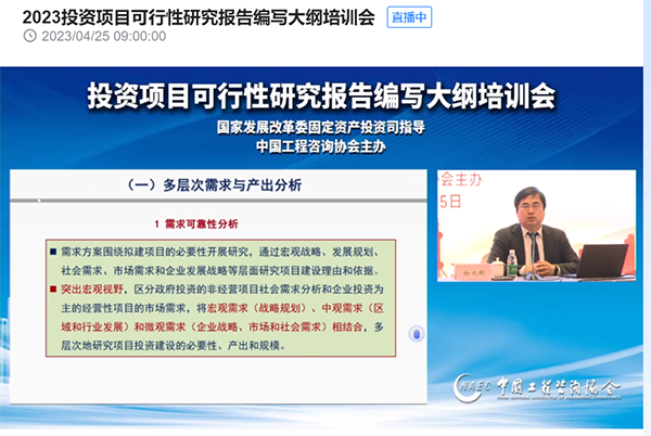 中欧网页版登录入口组织参加可行性研究报告新大纲培训会