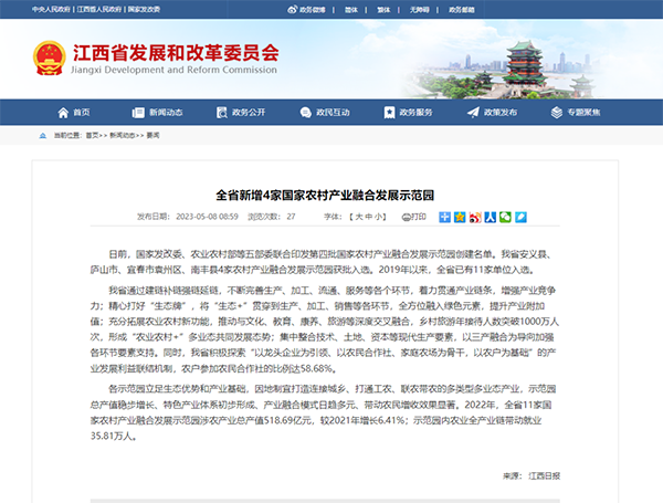 中欧网页版登录入口负责提供咨询服务的南丰县示范园成功入选第四批国家农村产业融合发展示范园创建名单