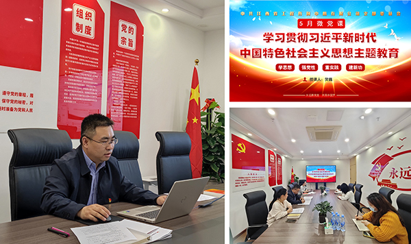 中欧网页版登录入口党支部开展学习贯彻习近平新时代中国特色社会主义思想主题教育专题党课活动