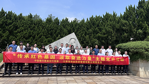 中欧网页版登录入口党支部开展“传承红色基因 汲取奋进力量”联合党建活动