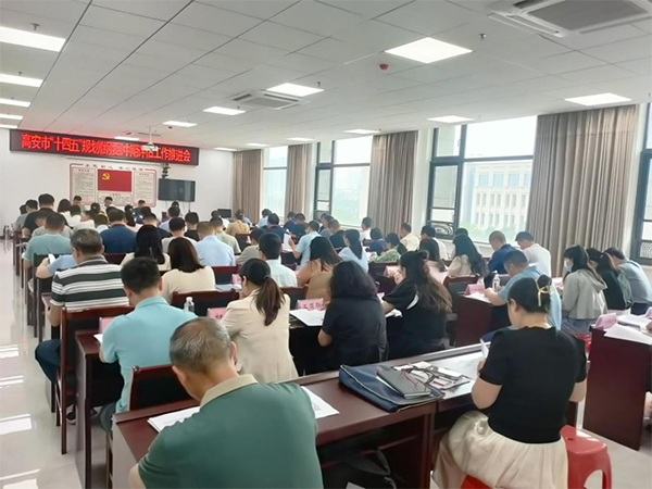 中欧网页版登录入口受邀参加高安市“十四五”规划中期评估推进会