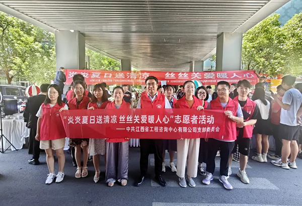 中欧网页版登录入口党支部开展“炎炎夏日送清凉 丝丝关爱暖人心”志愿者活动