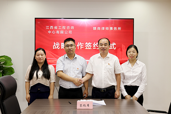 中欧网页版登录入口与赣商律师事务所达成战略合作