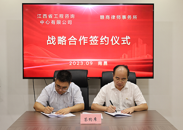 中欧网页版登录入口与赣商律师事务所达成战略合作