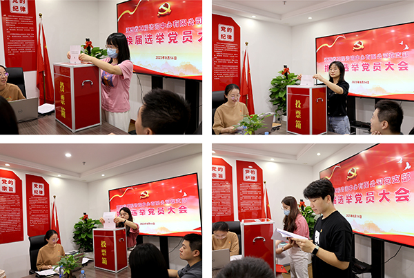中欧网页版登录入口党支部圆满完成换届选举