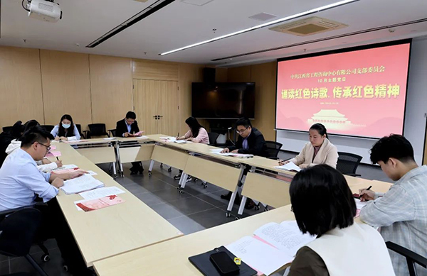 中欧网页版登录入口党支部开展“诵读红色诗歌，传承红色精神”主题党日活动