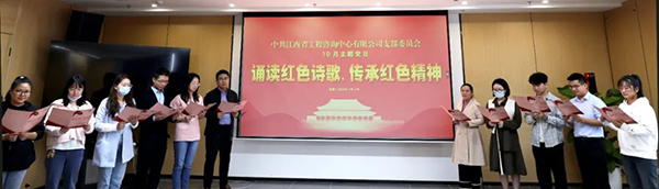 中欧网页版登录入口党支部开展“诵读红色诗歌，传承红色精神”主题党日活动
