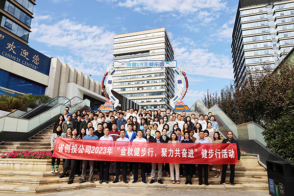 中欧网页版登录入口组织全体员工参加省创投2023年“金秋健步行，聚力共奋进”健步行活动