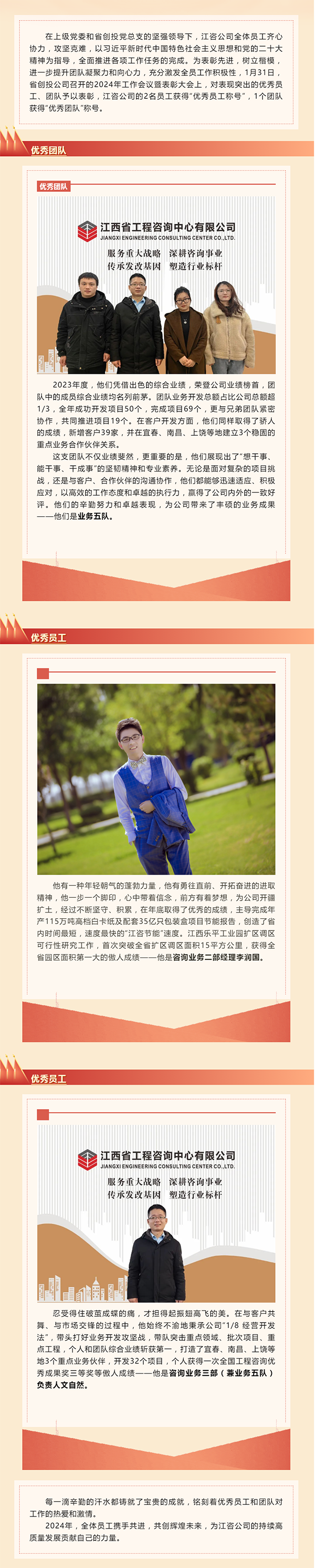 【先进表彰】中欧网页版登录入口先进员工及团队获省创投公司表彰
