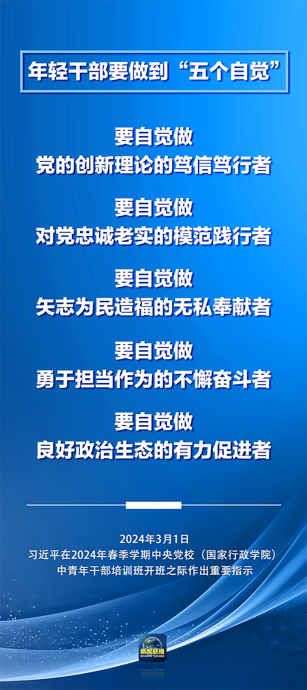奋力跑好历史的接力棒!习近平对年轻干部提出这些要求→