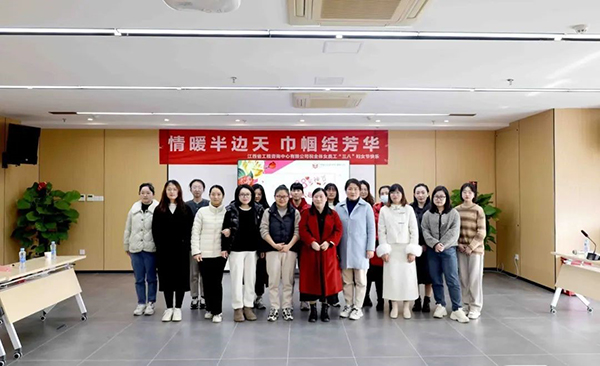 【庆祝“三八”妇女节】中欧网页版登录入口举办“情暖半边天”趣味竞赛活动