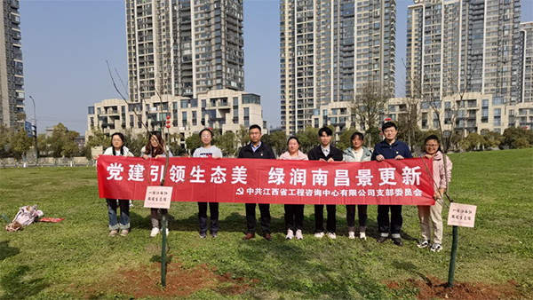 中欧网页版登录入口党支部开展“党建引领生态美，绿润南昌景更新”主题党日活动