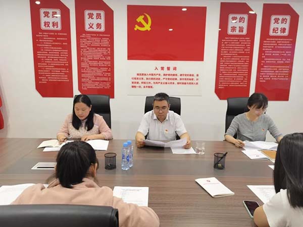中欧网页版登录入口党支部党纪学习教育专题党员大会