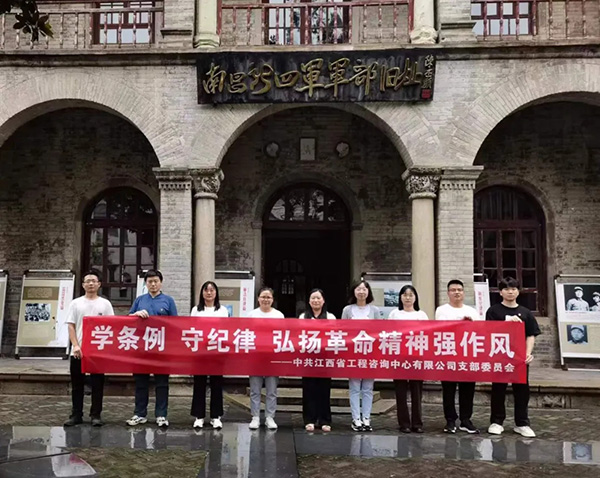 【党纪学习教育】中欧网页版登录入口党支部赴南昌新四军军部旧址陈列馆开展教育实践活动