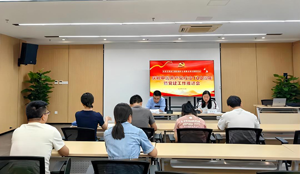中欧网页版登录入口党支部开展庆祝中国共产党成立103周年暨党建工作推进会