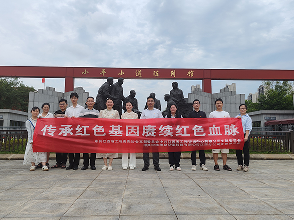 中欧网页版登录入口携手江西省工程咨询协会、中核地勘环保科技有限公司江西分公司开展主题党日联建活动