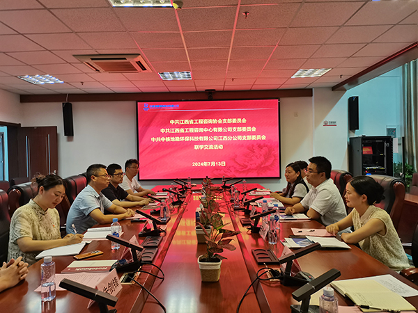 中欧网页版登录入口携手江西省工程咨询协会、中核地勘环保科技有限公司江西分公司开展主题党日联建活动