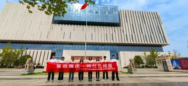 中欧网页版登录入口开展“喜迎国庆·探红色摇篮”主题党日活动