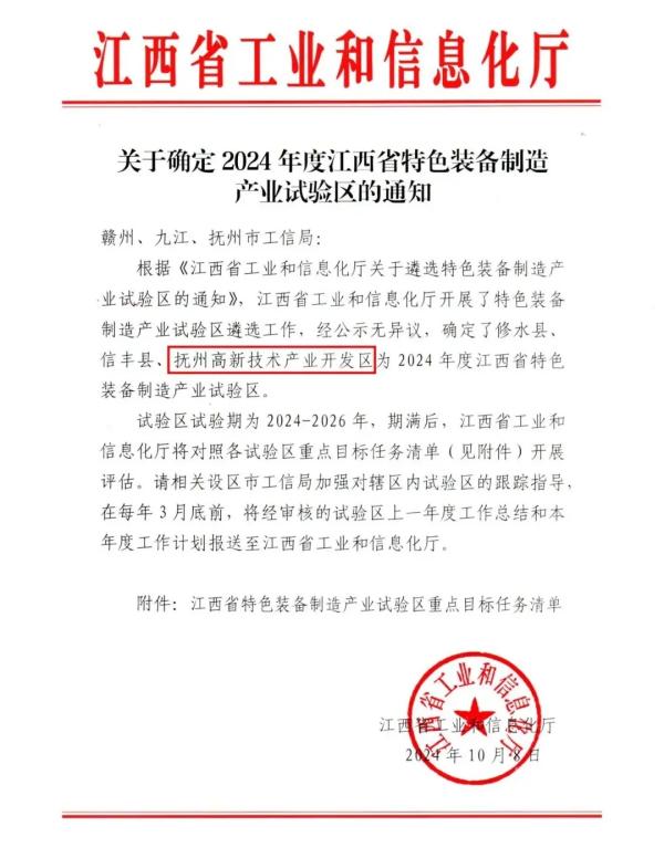 中欧网页版登录入口负责提供咨询服务的抚州高新技术产业开发区成功获评首批江西省特色装备制造产业试验区