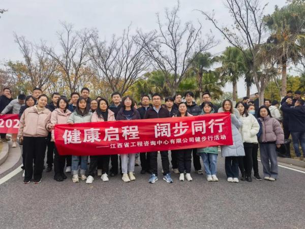 “健康启程、阔步同行”—— 中欧网页版登录入口开展2024年健步行活动
