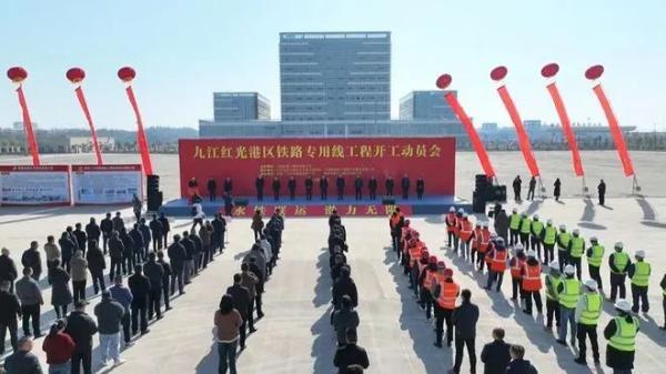 中欧网页版登录入口助力江西首条综合性疏港铁路开工建设