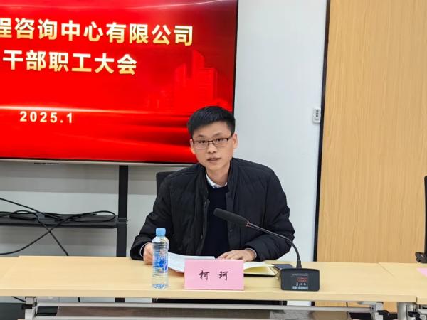中欧网页版登录入口召开全体干部职工大会