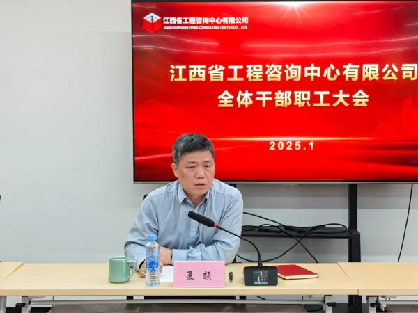 中欧网页版登录入口召开全体干部职工大会