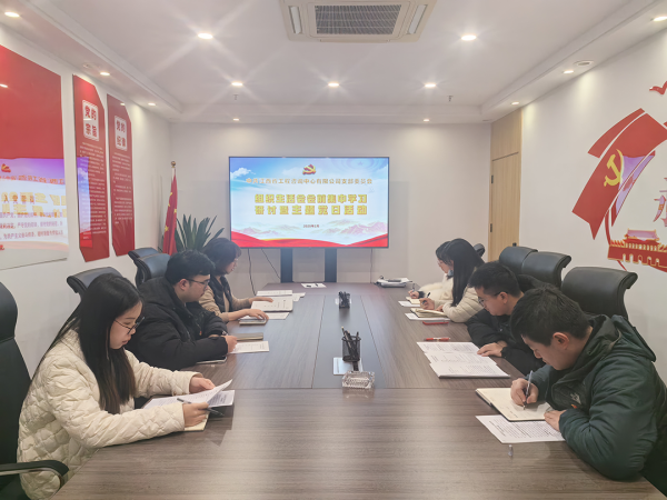 中欧网页版登录入口党支部开展组织生活会会前集中学习研讨暨主题党日活动